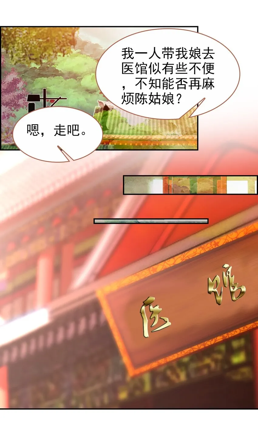 019 奇怪的戚公子 第27页