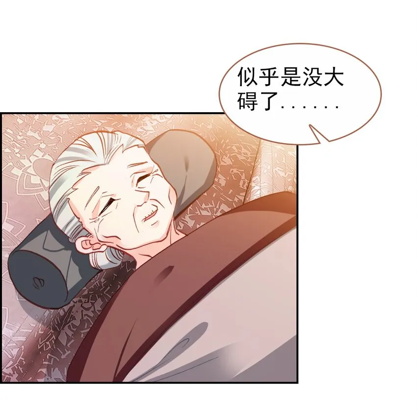 019 奇怪的戚公子 第28页