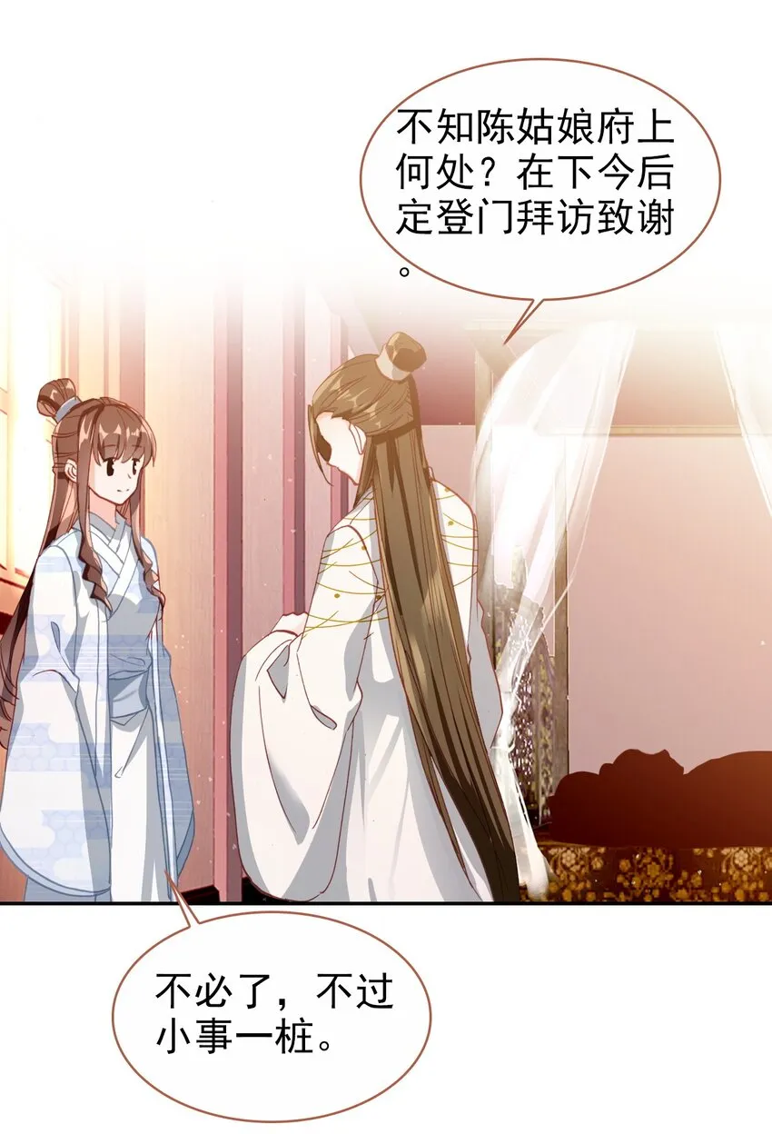 019 奇怪的戚公子 第29页