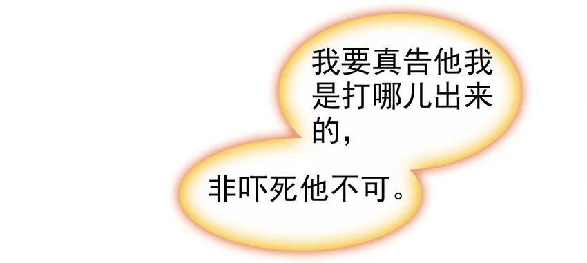 019 奇怪的戚公子 第30页
