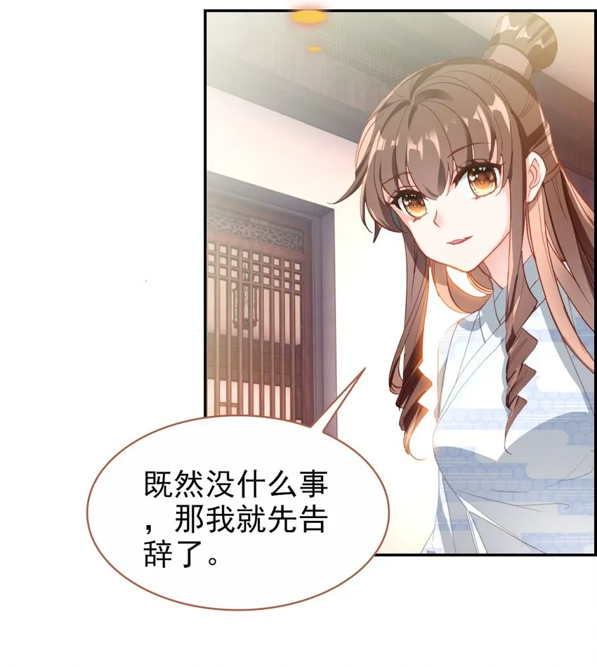 019 奇怪的戚公子 第31页
