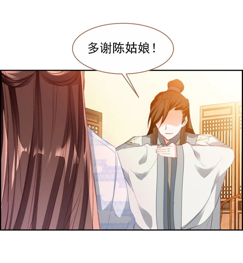 019 奇怪的戚公子 第32页