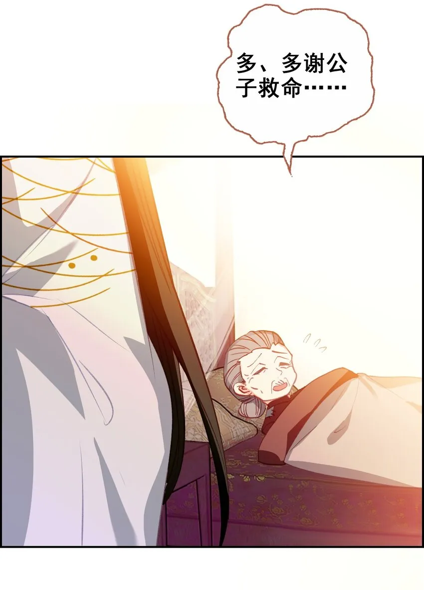 019 奇怪的戚公子 第35页