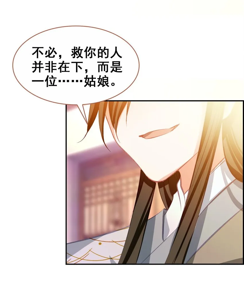 019 奇怪的戚公子 第36页