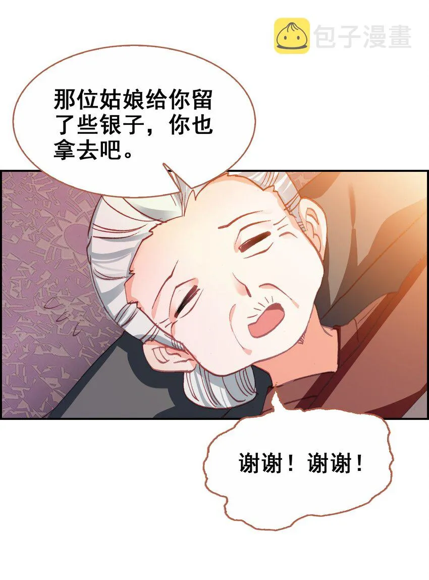 019 奇怪的戚公子 第37页