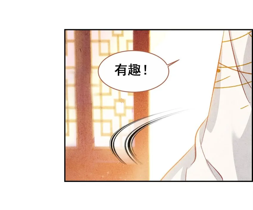 019 奇怪的戚公子 第38页