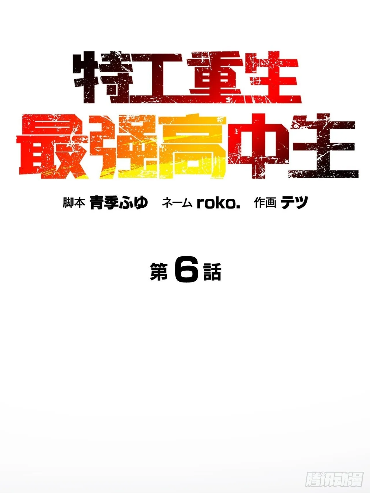第6话 第8页