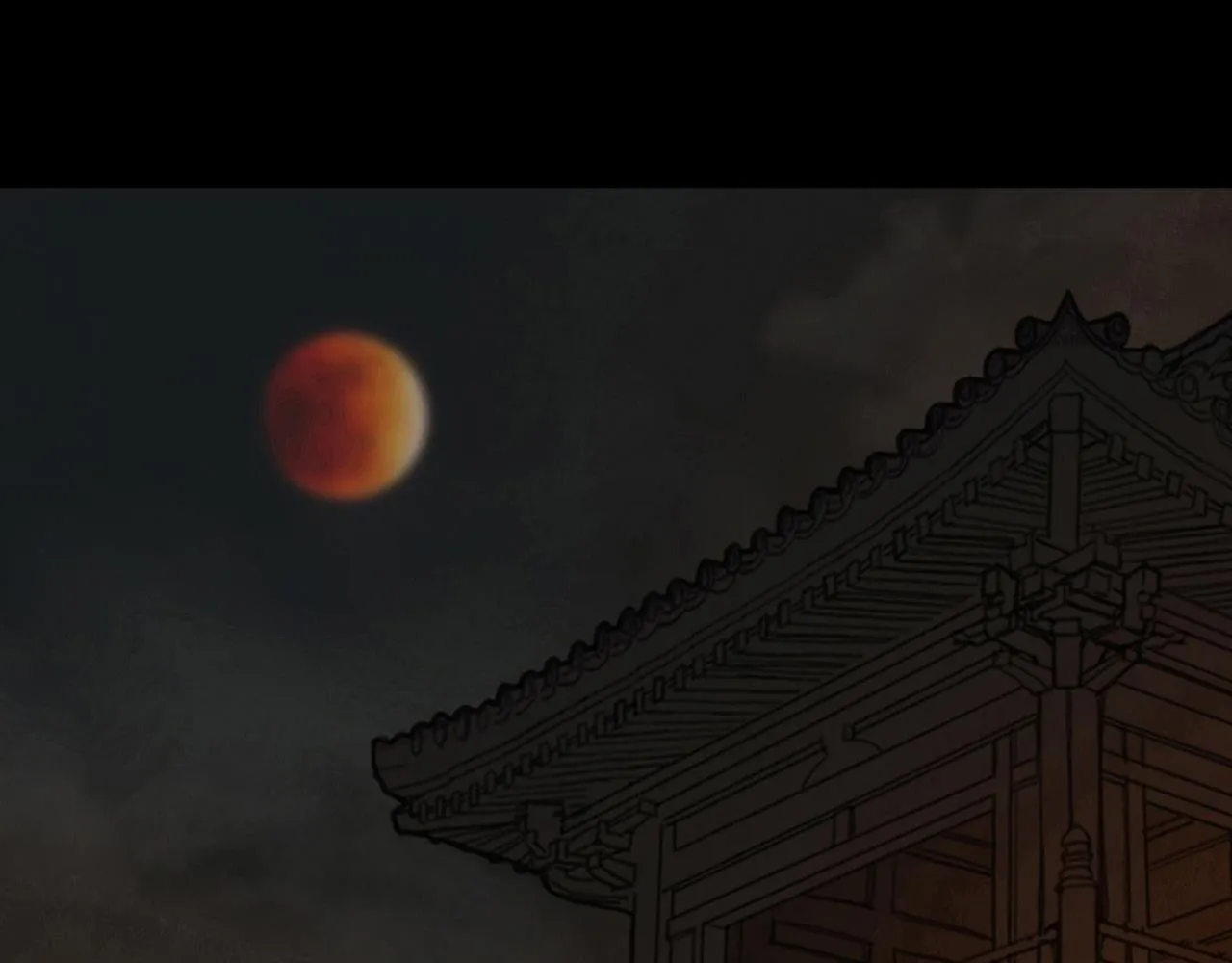 血月之夜 第4页