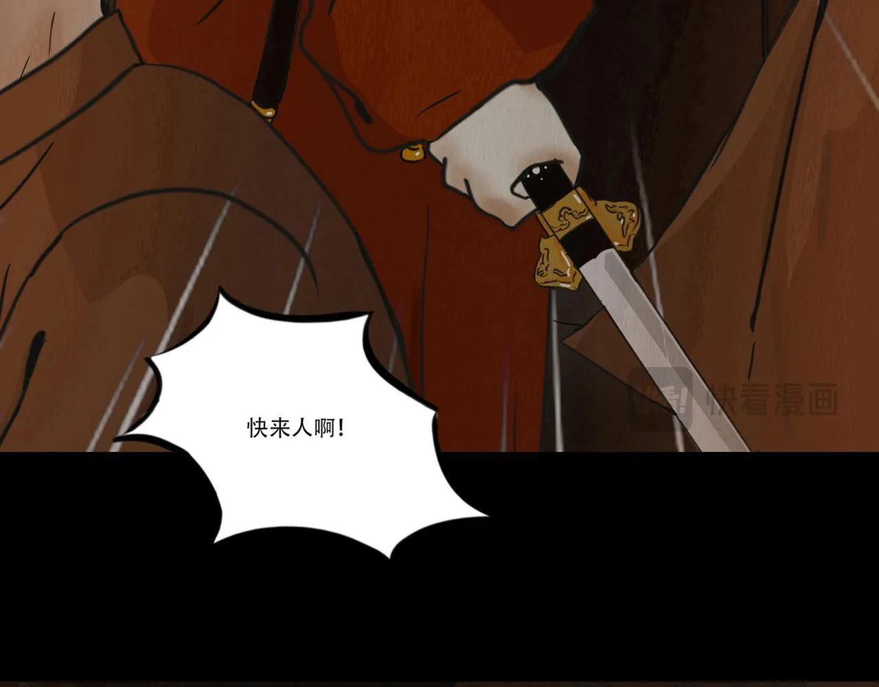 血月之夜 第9页