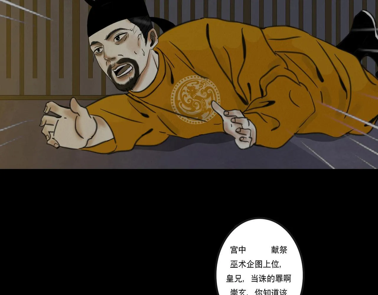 血月之夜 第16页