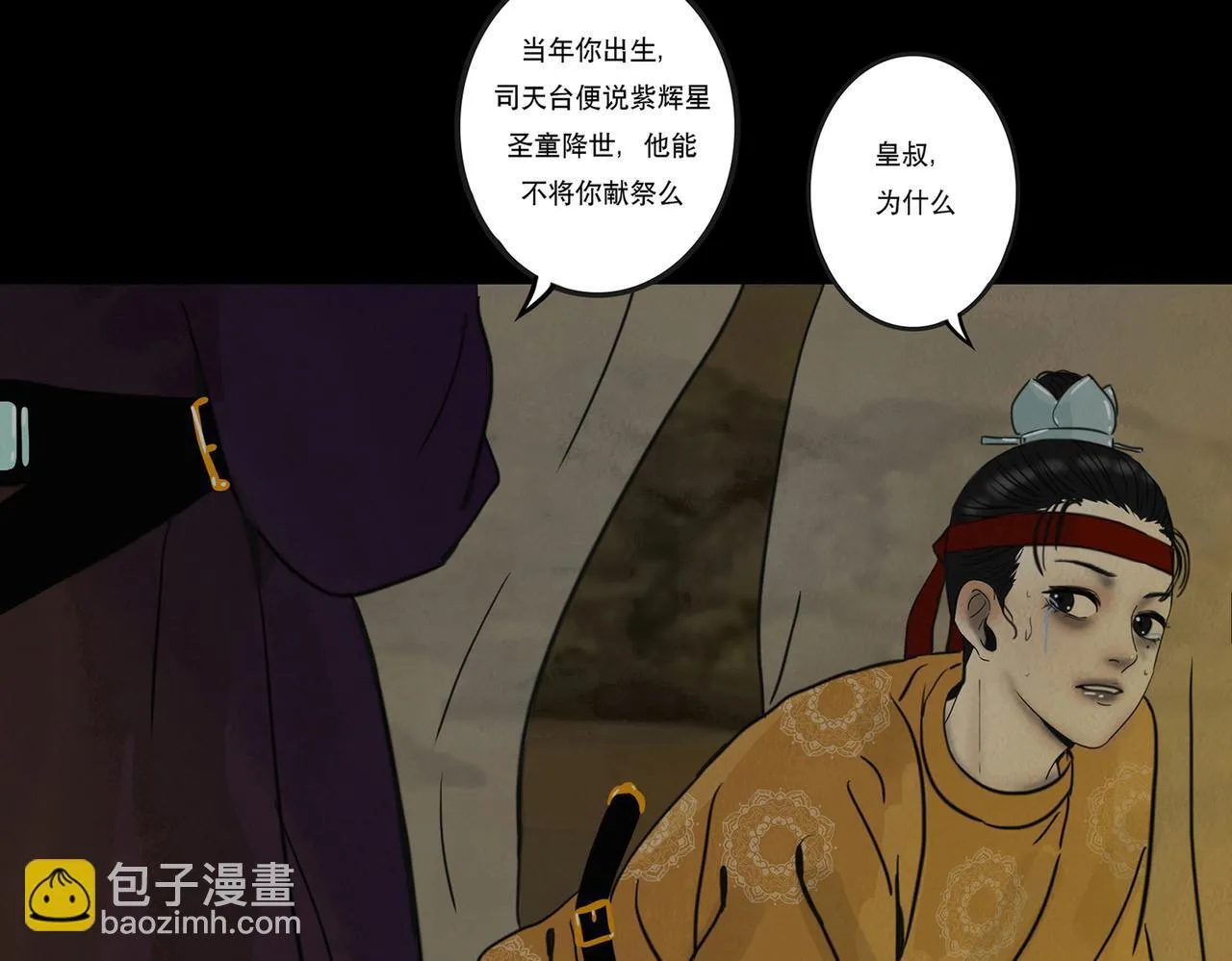 血月之夜 第25页