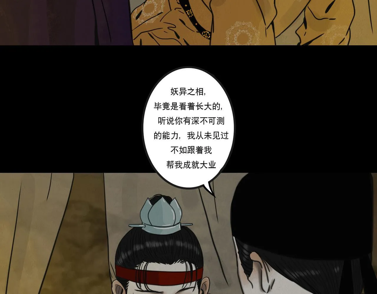 血月之夜 第26页