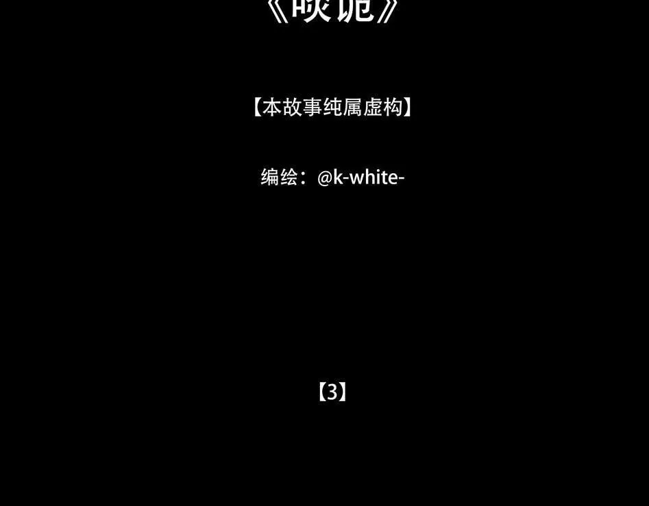 他是啖鬼 第3页