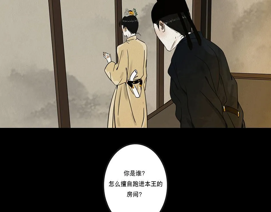 他是啖鬼 第8页