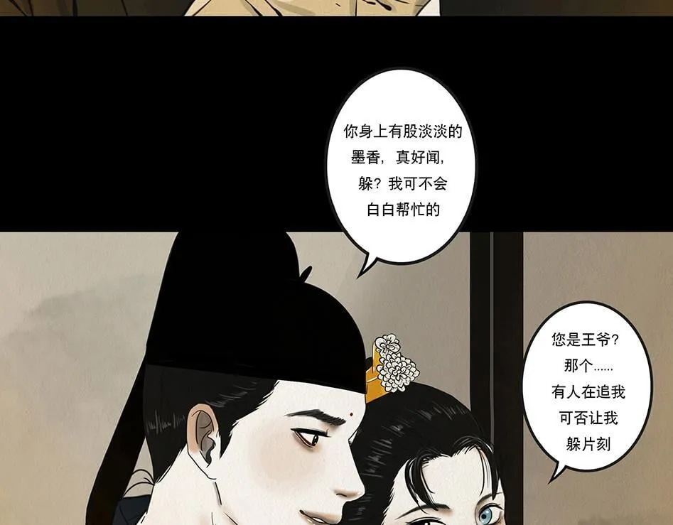 他是啖鬼 第10页