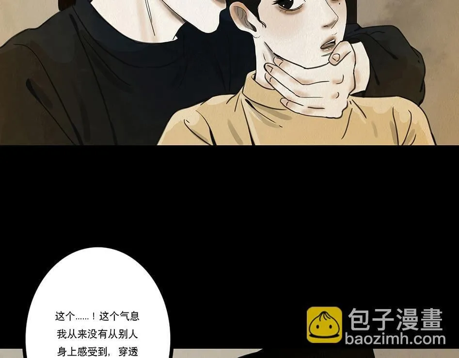 他是啖鬼 第11页