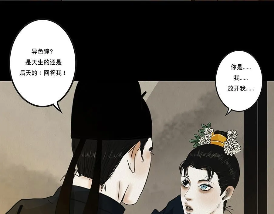 他是啖鬼 第15页