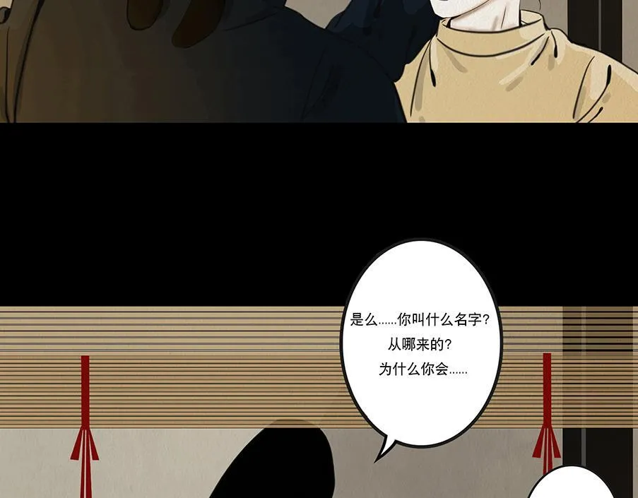 他是啖鬼 第16页