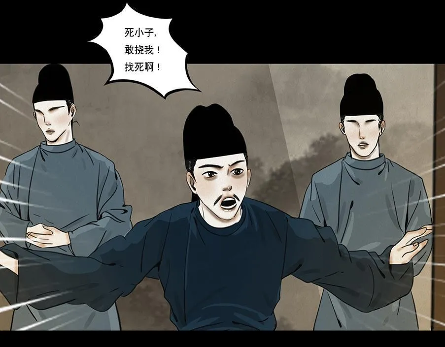 他是啖鬼 第18页