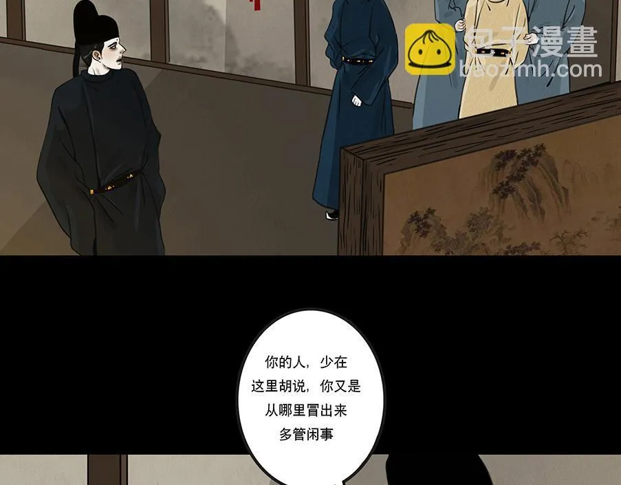 他是啖鬼 第21页