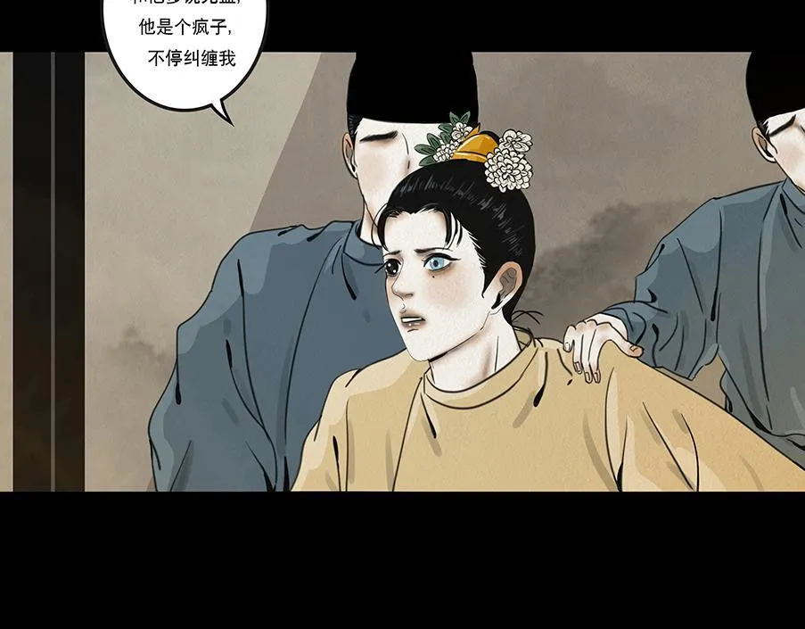 他是啖鬼 第23页