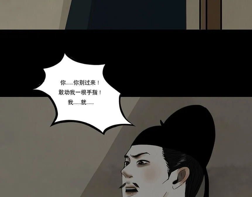 他是啖鬼 第36页