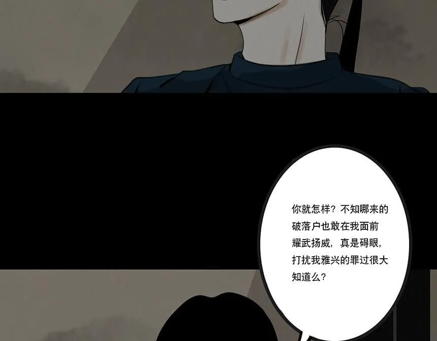 他是啖鬼 第37页