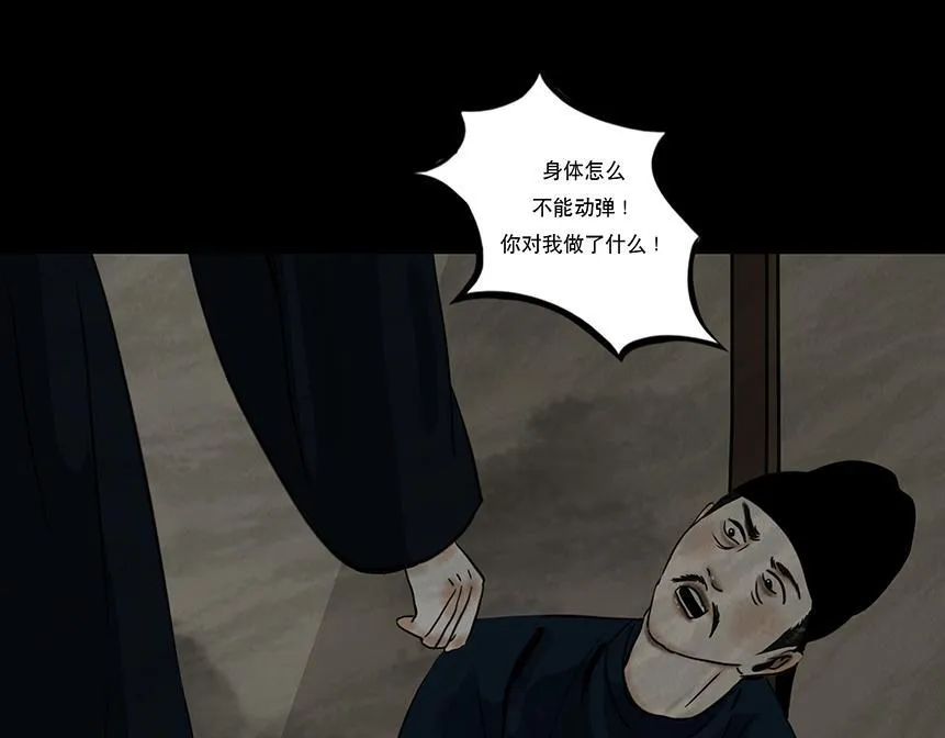他是啖鬼 第41页