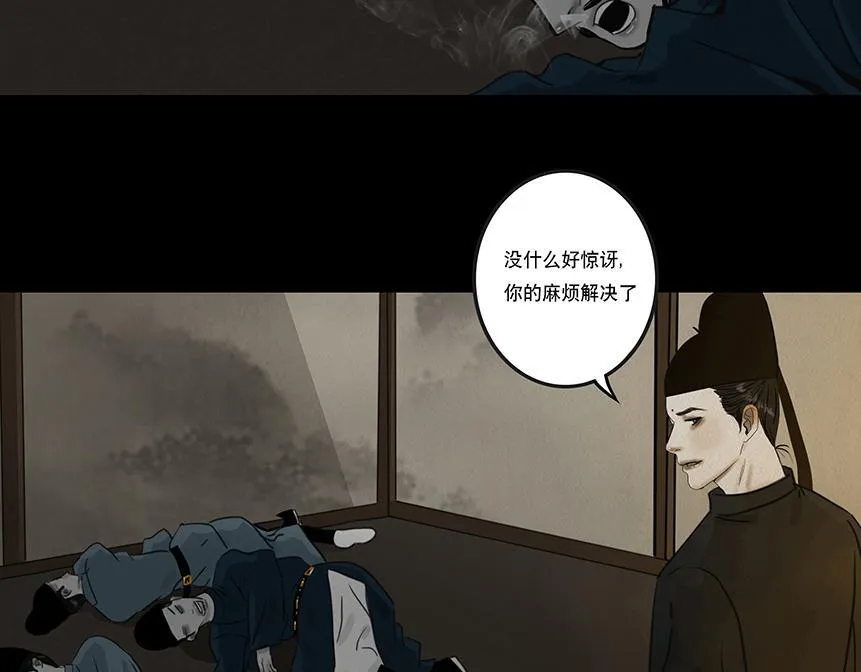 他是啖鬼 第51页