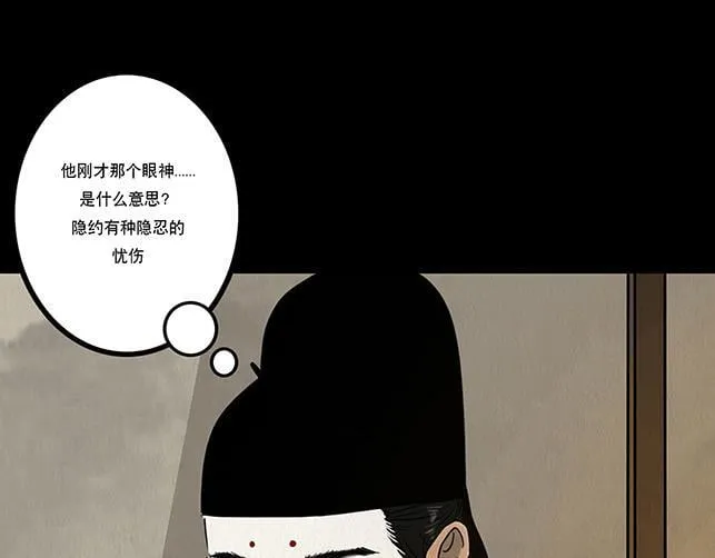 他是啖鬼 第79页