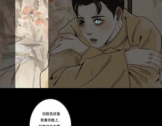 他是啖鬼 第90页
