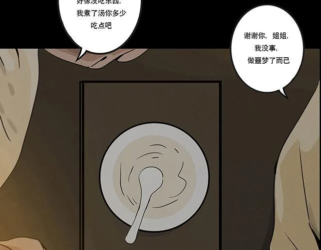 他是啖鬼 第91页