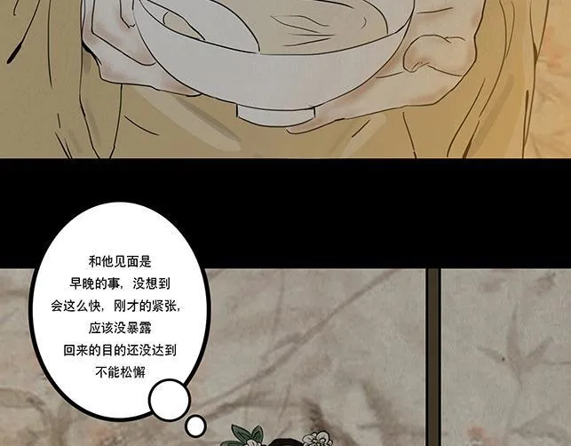 他是啖鬼 第93页