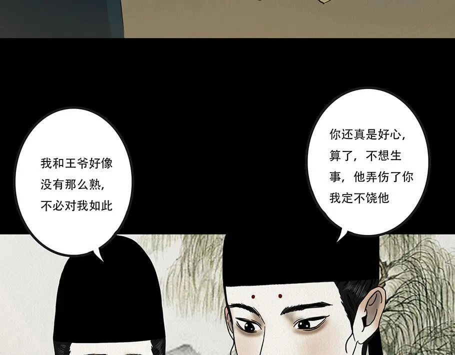 别有目的 第76页