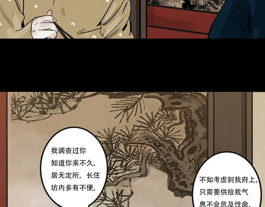 别有目的 第103页
