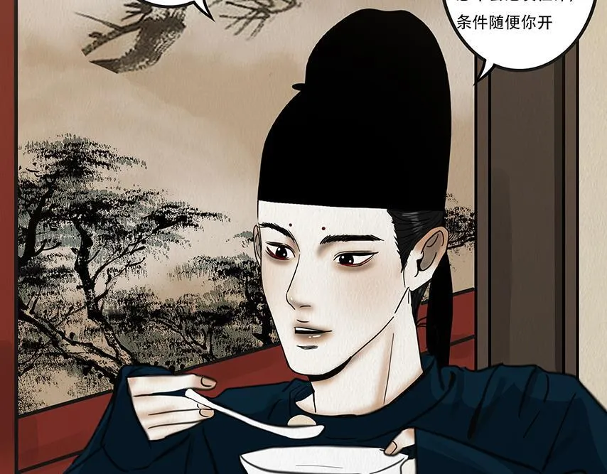 别有目的 第104页