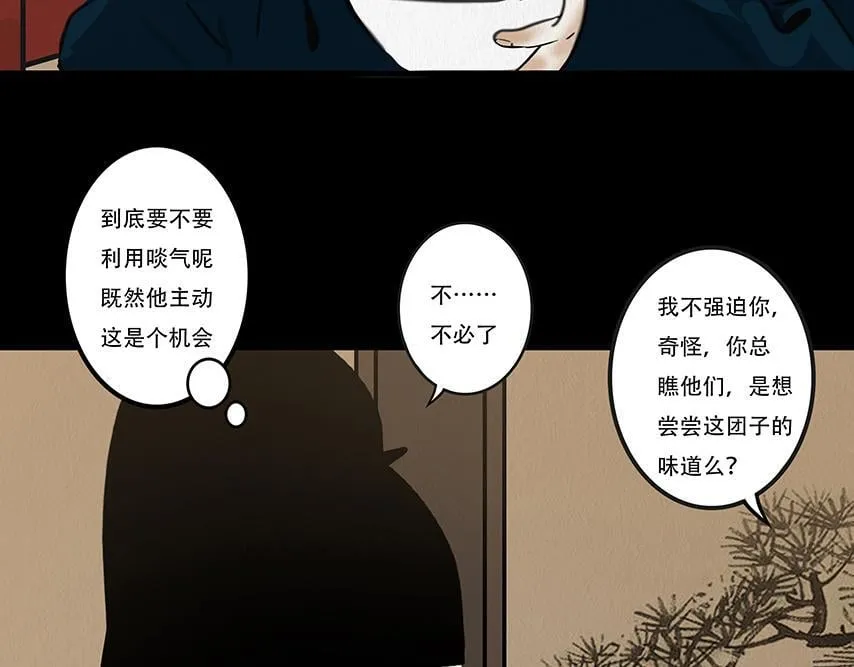别有目的 第105页