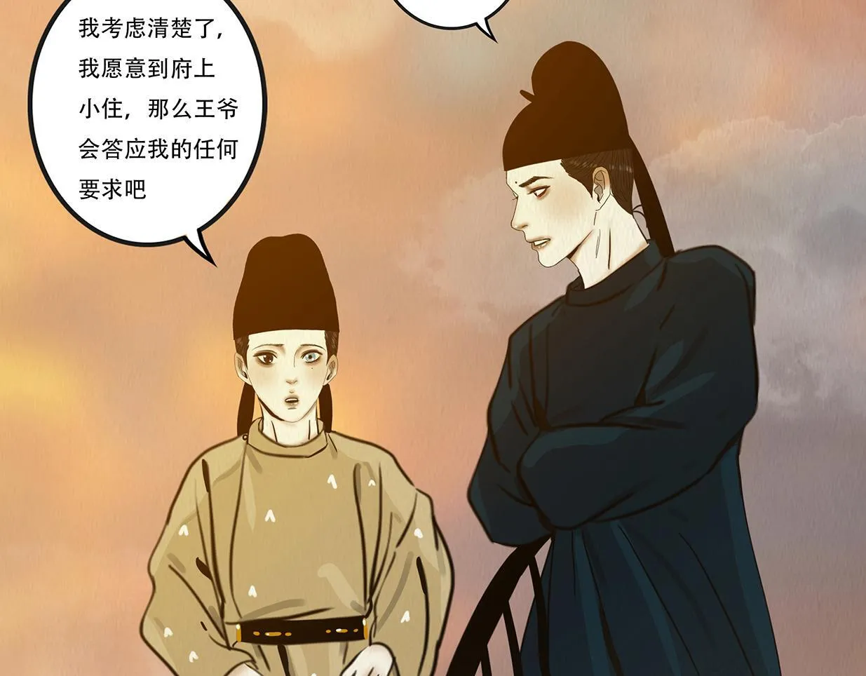 别有目的 第137页