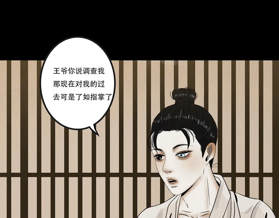 疑人疑鬼 第19页