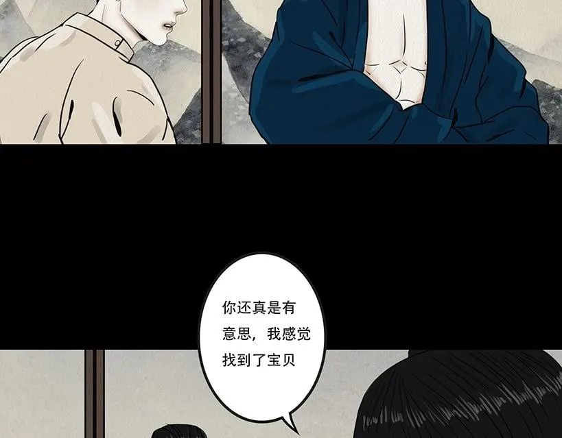 疑人疑鬼 第50页