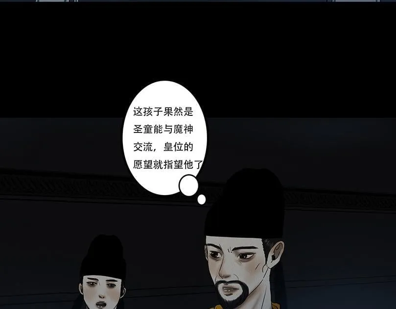 倾听心事 第77页