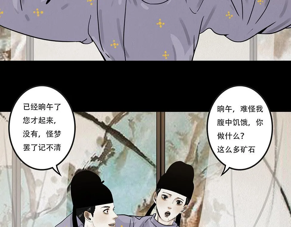 鞠心不疑 第6页