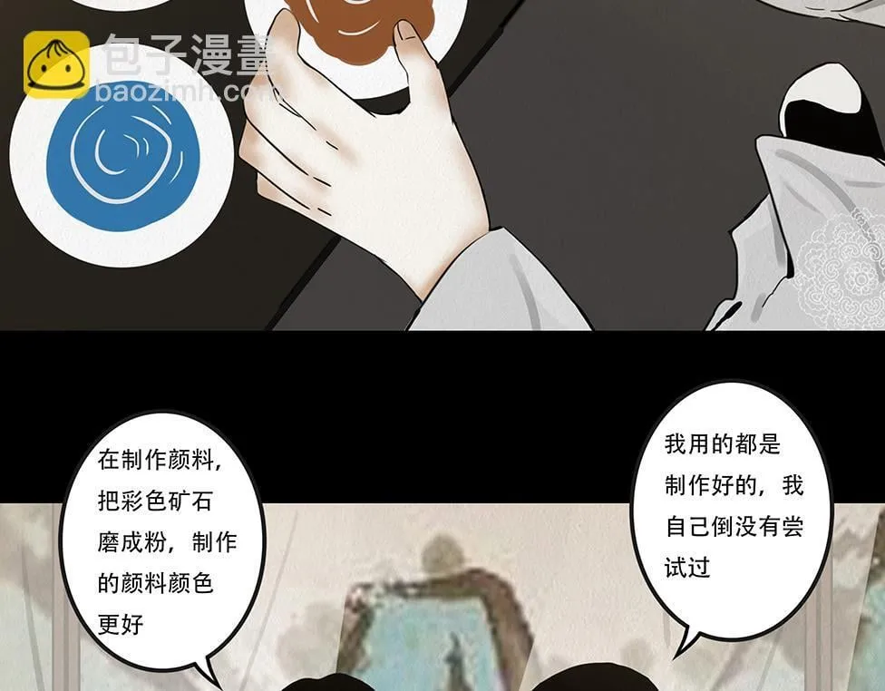 鞠心不疑 第8页