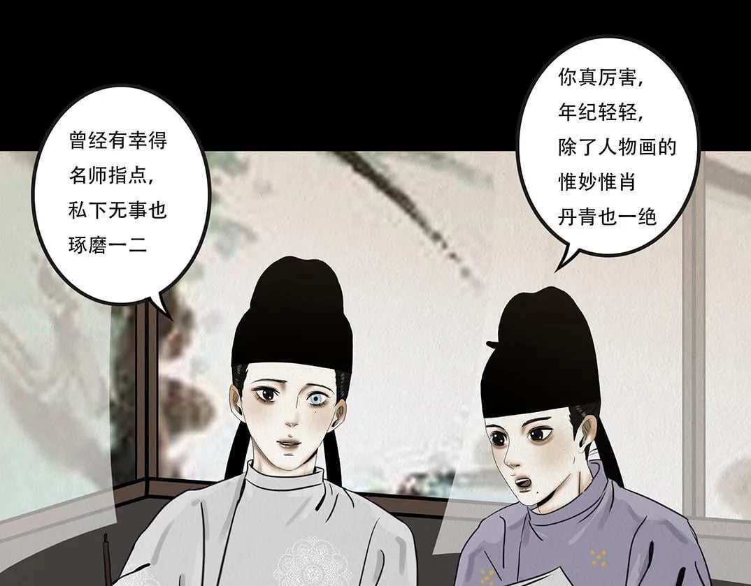 鞠心不疑 第14页