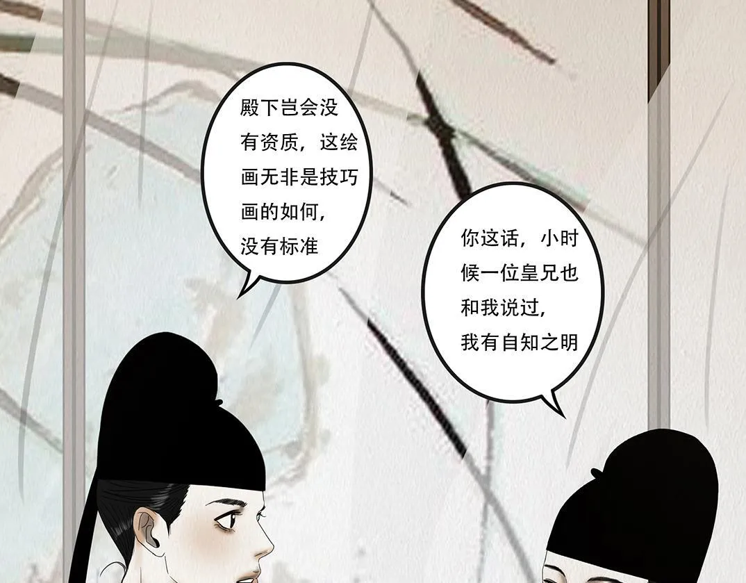 鞠心不疑 第18页
