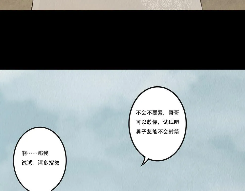 鞠心不疑 第65页
