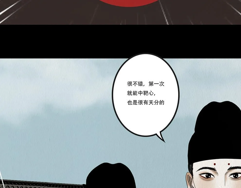 鞠心不疑 第78页