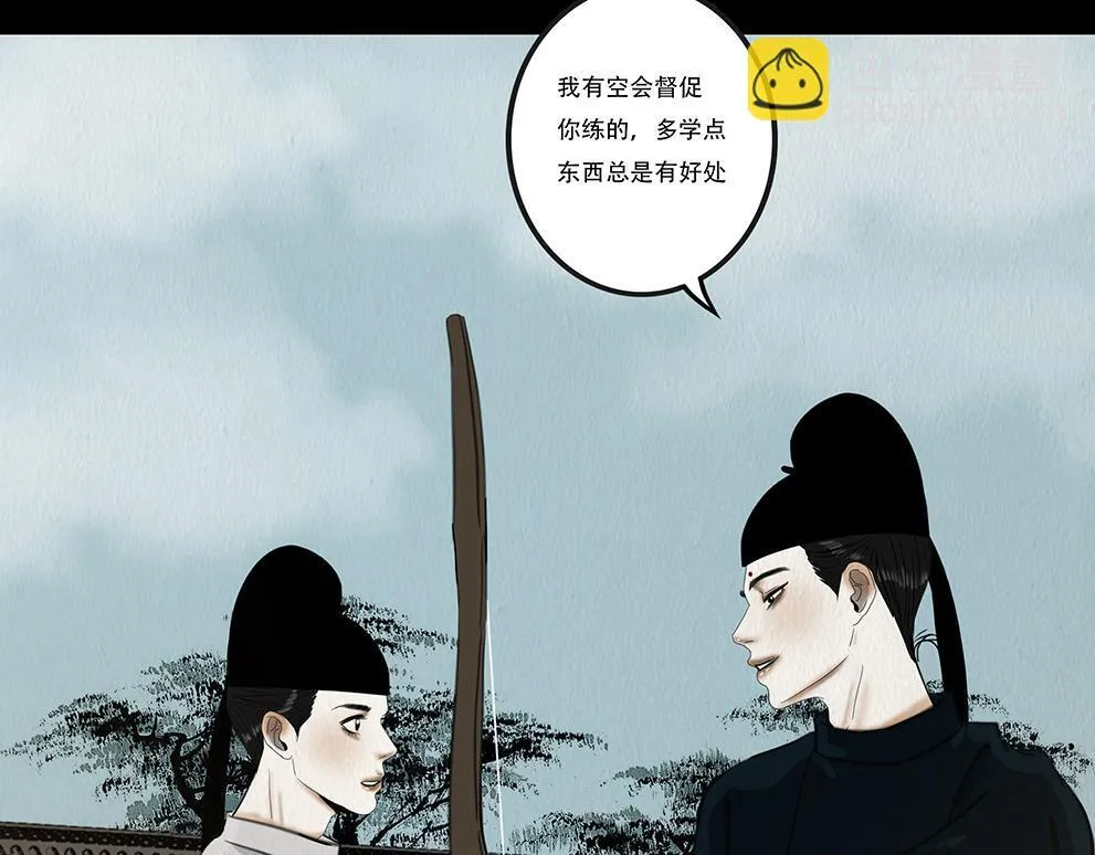 鞠心不疑 第83页