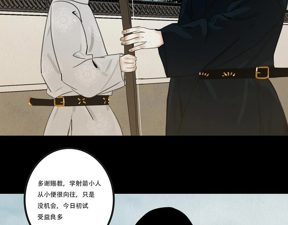 鞠心不疑 第84页