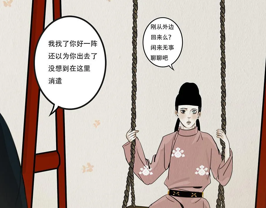 真心假意易结难解 第6页
